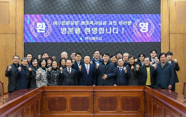 여수은파교회 고만호 원로목사, 백석대 방문 대표이미지