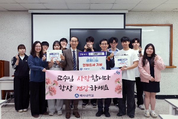 백석대 캠퍼스에 이어진 헌혈 나눔… 투병 교수 위한 제자들의 응원 대표이미지