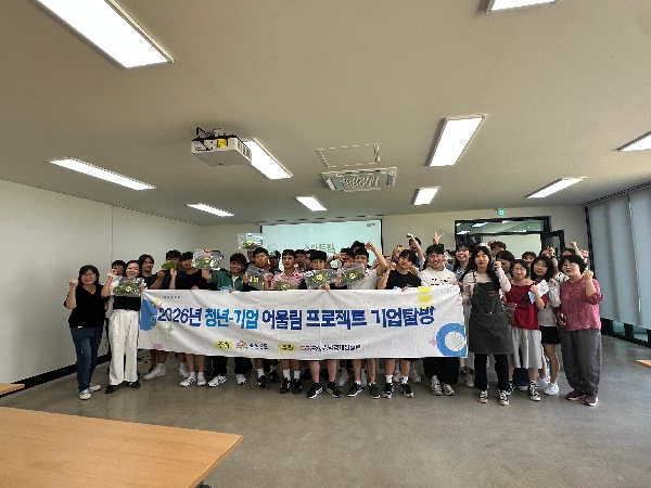 백석대학교, 지역 고교생과 함께하는 현장 중심 기업 탐방 실시 대표이미지