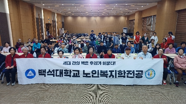 “단풍보다 먼저 물든 건, 어르신들의 웃음이었습니다” 백석대학교, 어르신과 함께한 하루 대표이미지