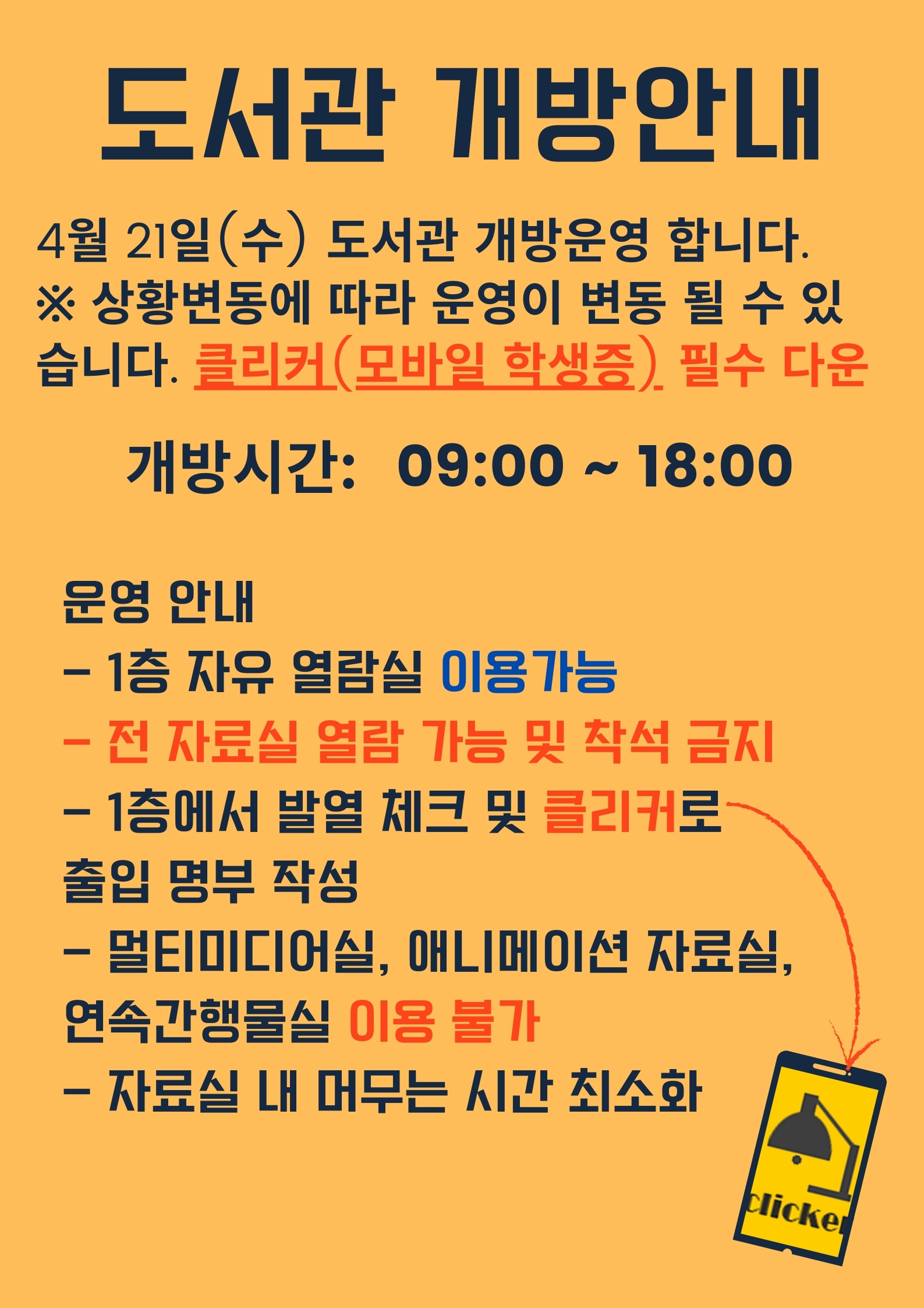 도서관개방안내 도서관개방안내