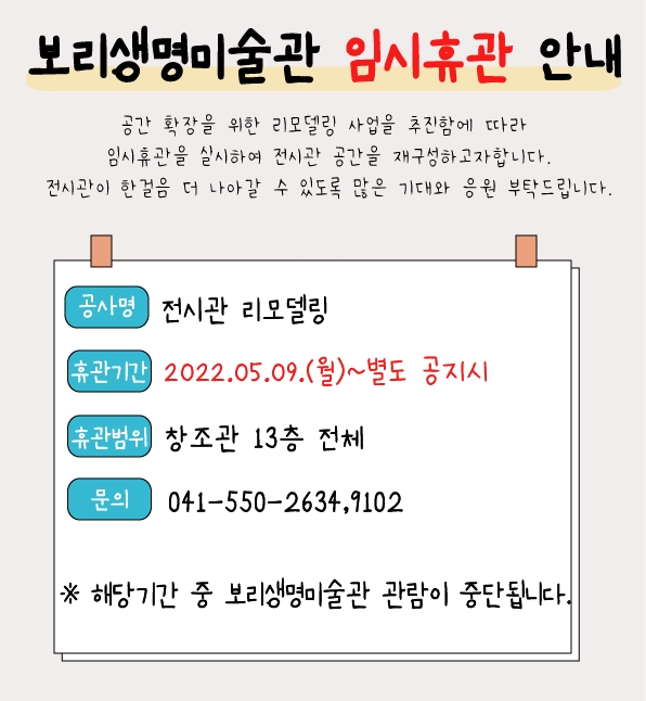 임시휴관안내