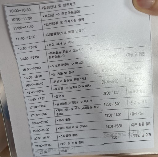 봉사 시간표