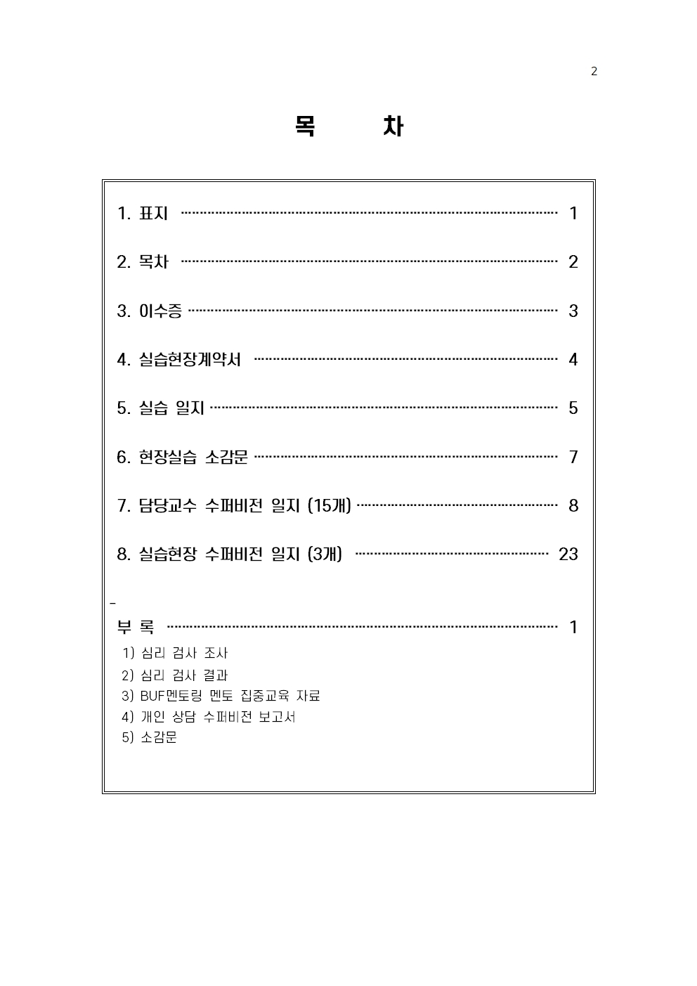 K2Web Wizard - [예비 백석인 / 백석인을 위한 tip] 백석대학교 학교 상담센터 현장실습
