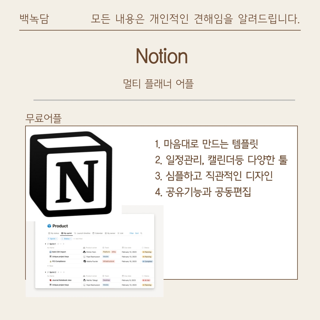 멀티 플래너 어플 무료어플 1. 마음대로 만드는 템플릿 2. 일정관리, 캘린더등 다양한 툴&nbsp; 3. 심플하고 직관적인 디자인&nbsp;4. 공유기능과 공동편집