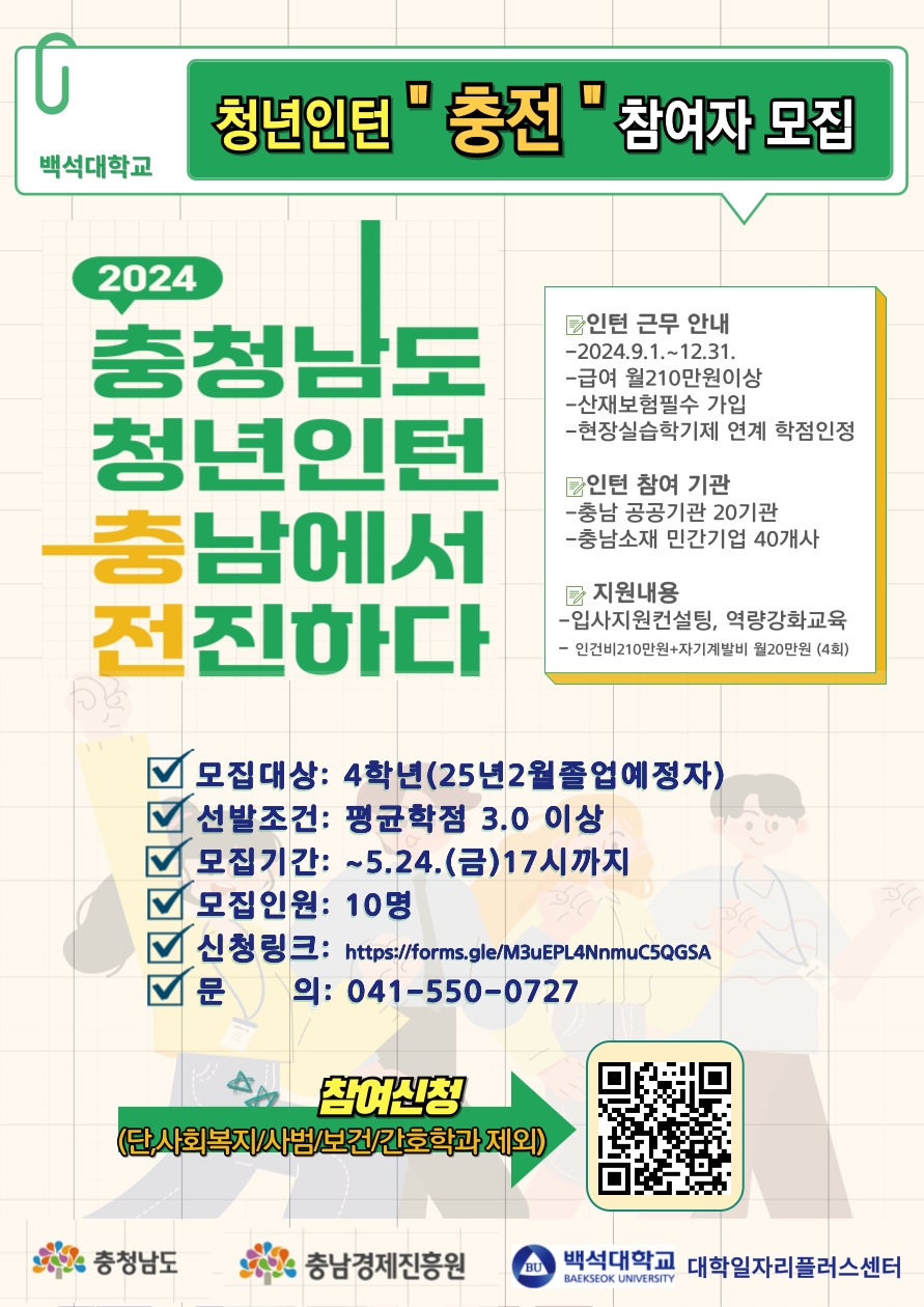청년인턴 충전