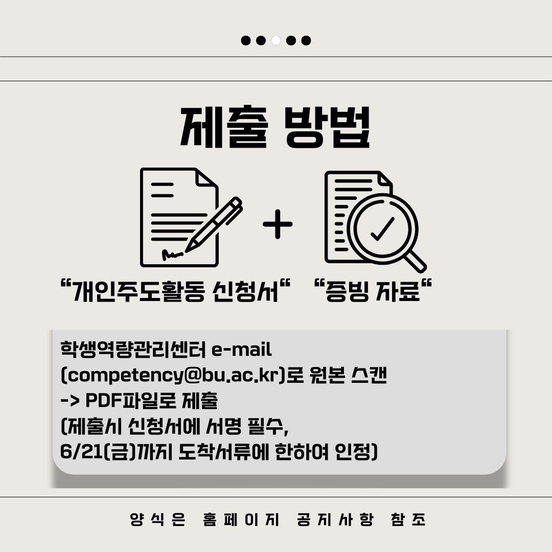 제출 방법 