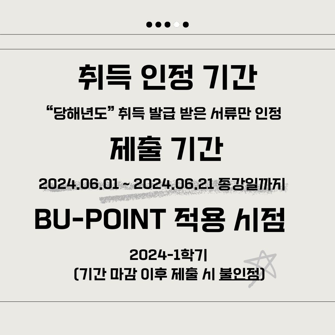 취득 인정 기간 