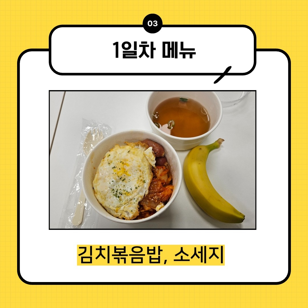 1일차 김치볶음밥, 소세지