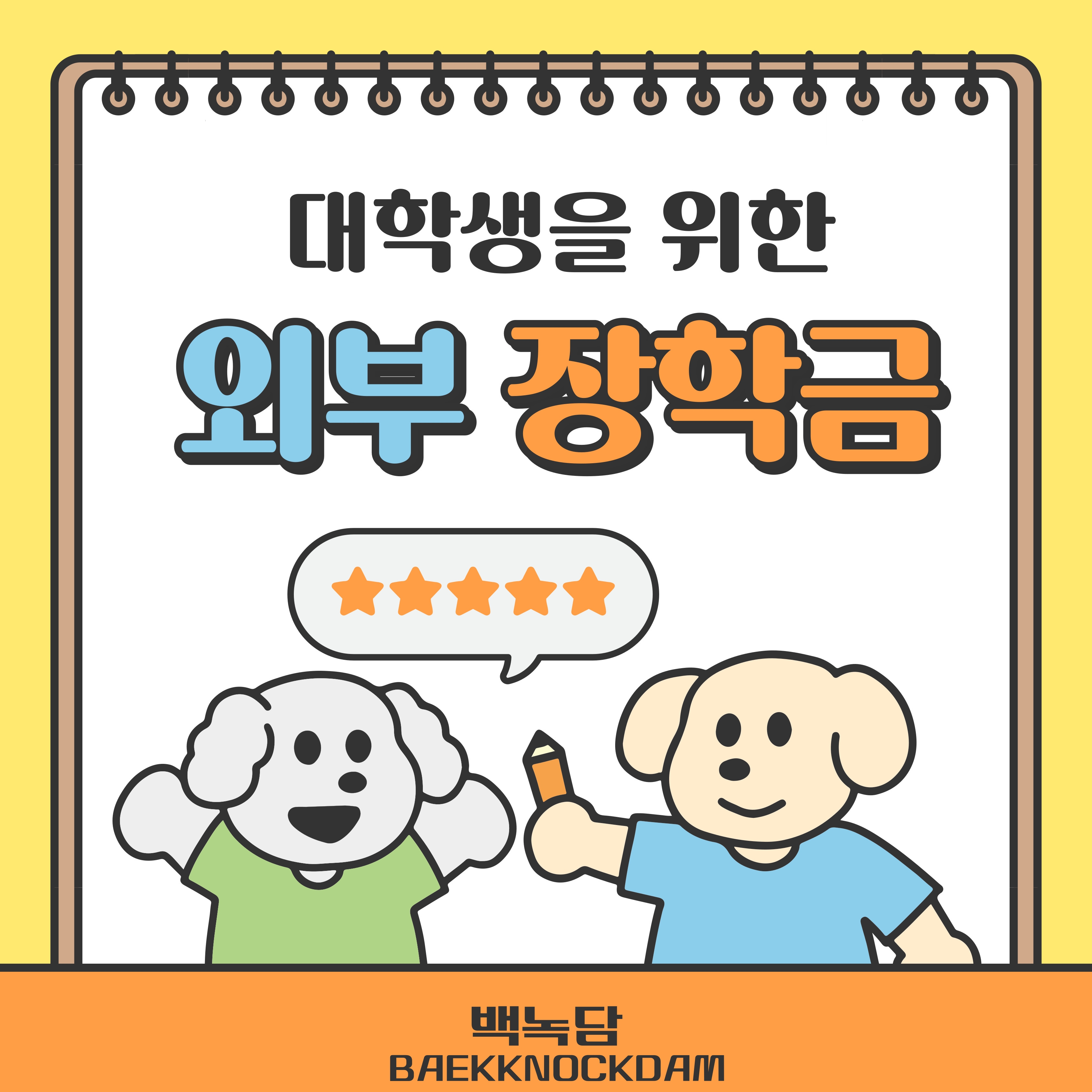 외부장학금소개