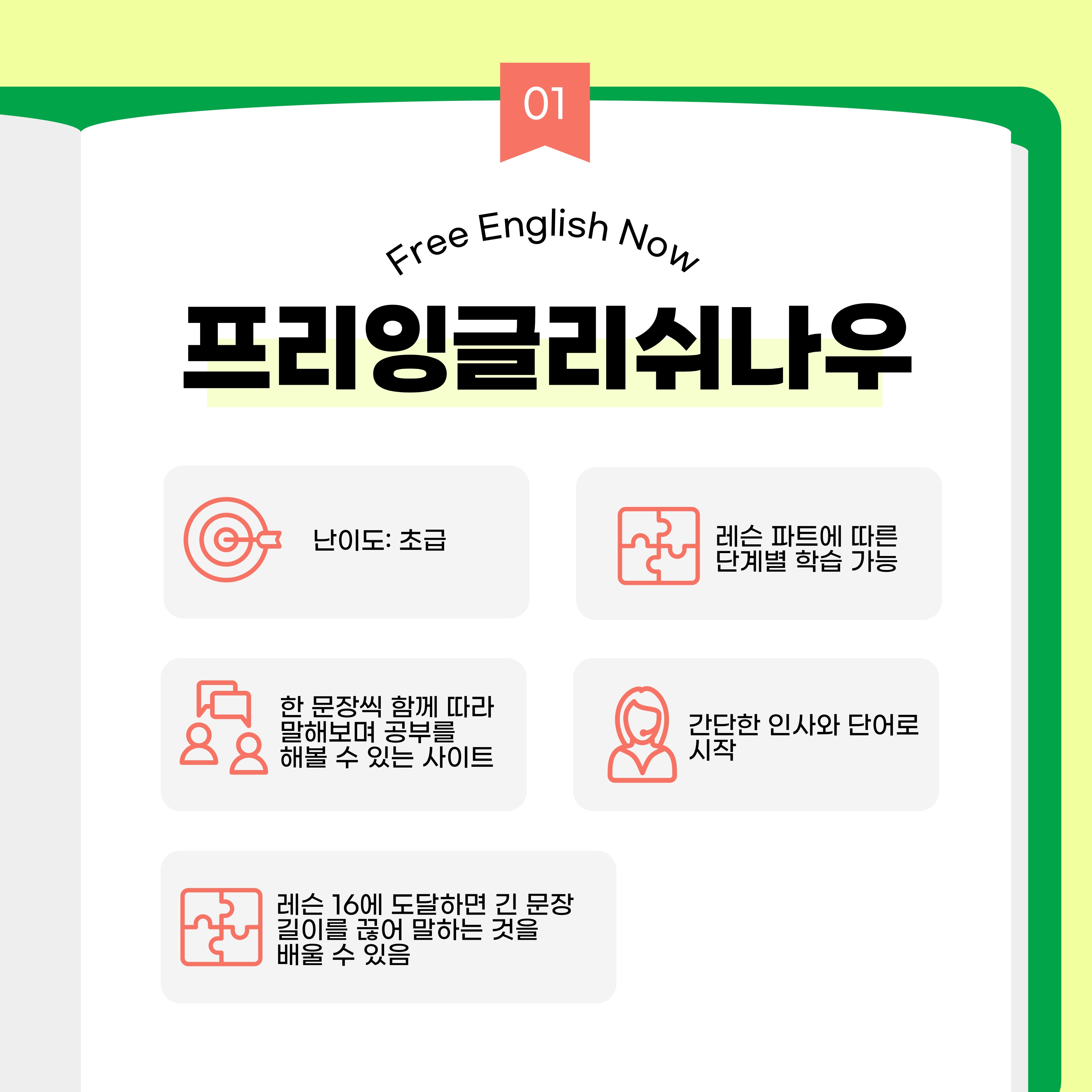 난이도는 초급에 해당합니다. 레슨 파트에 따른 단계 별 학습이 가능합니다. 한 문장씩 함께 따라 말해보며 공부를 해볼 수 있는 사이트입니다. 간단한 신사와 단어로 시작하여 레슨 16에 도달하면 긴 문장 길이를 끊어 말하는 것을 배울 수 있습니다.