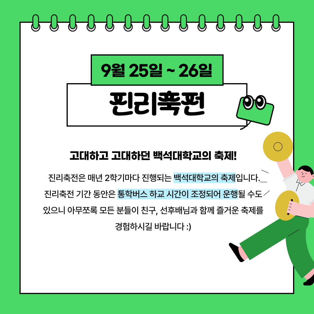 9월 25일 ~ 26일 진리 축전