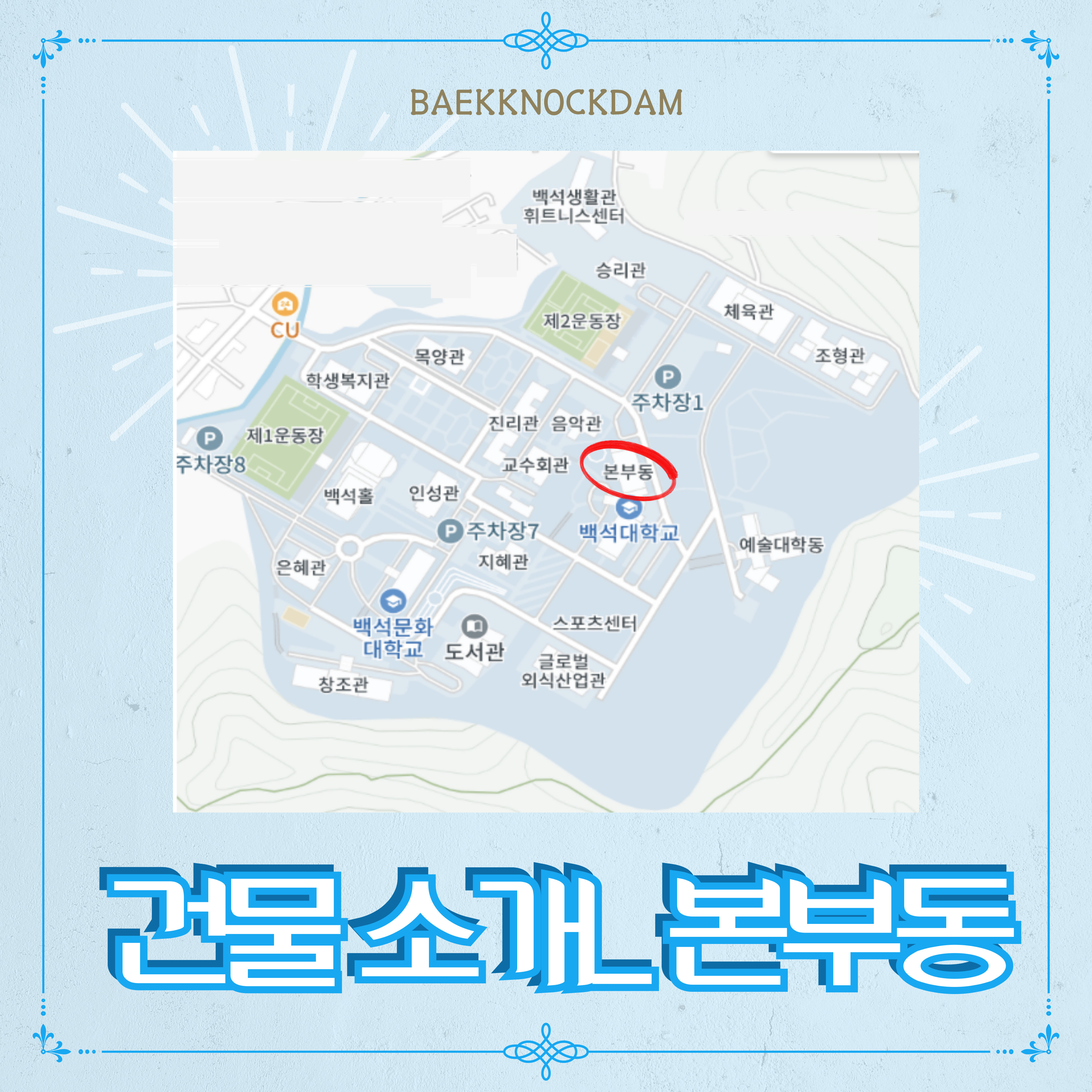 건물소개_본부동