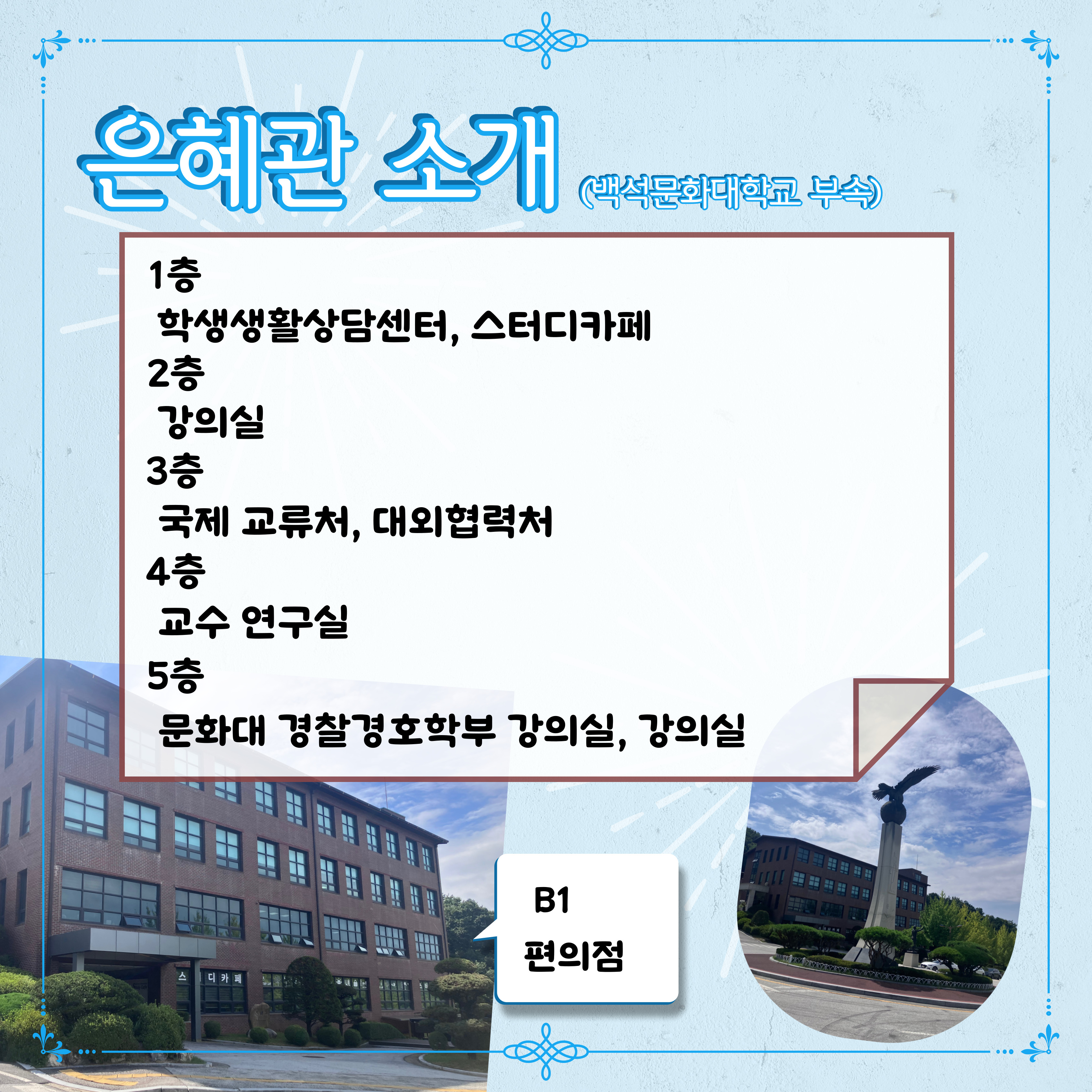 은혜관 소개 1층 2층 3층 4층 5층 지하1층