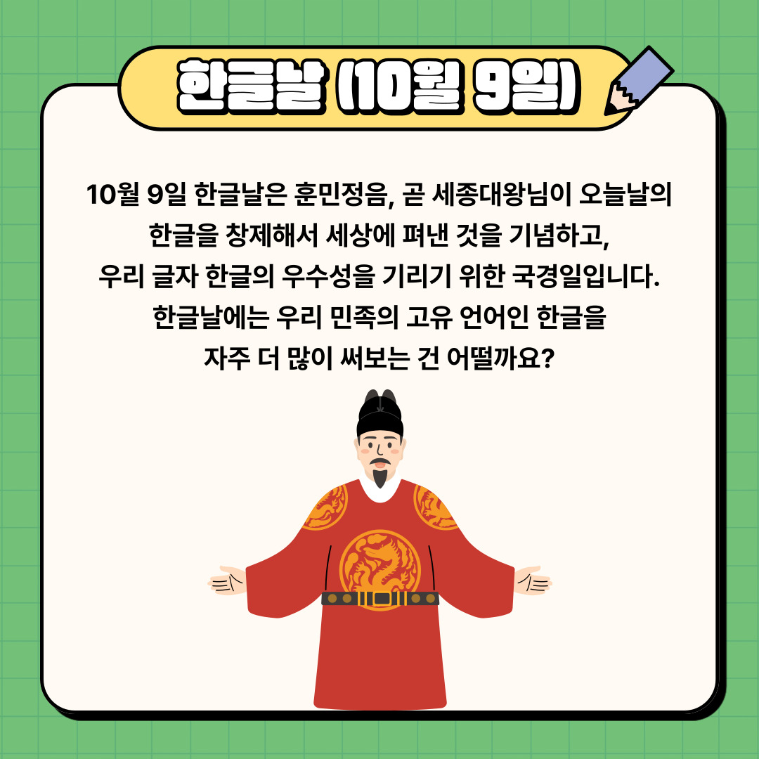 한글날 (10월 9일)
