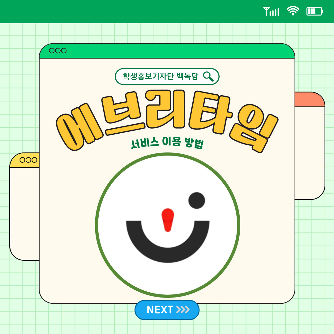 에브리타임