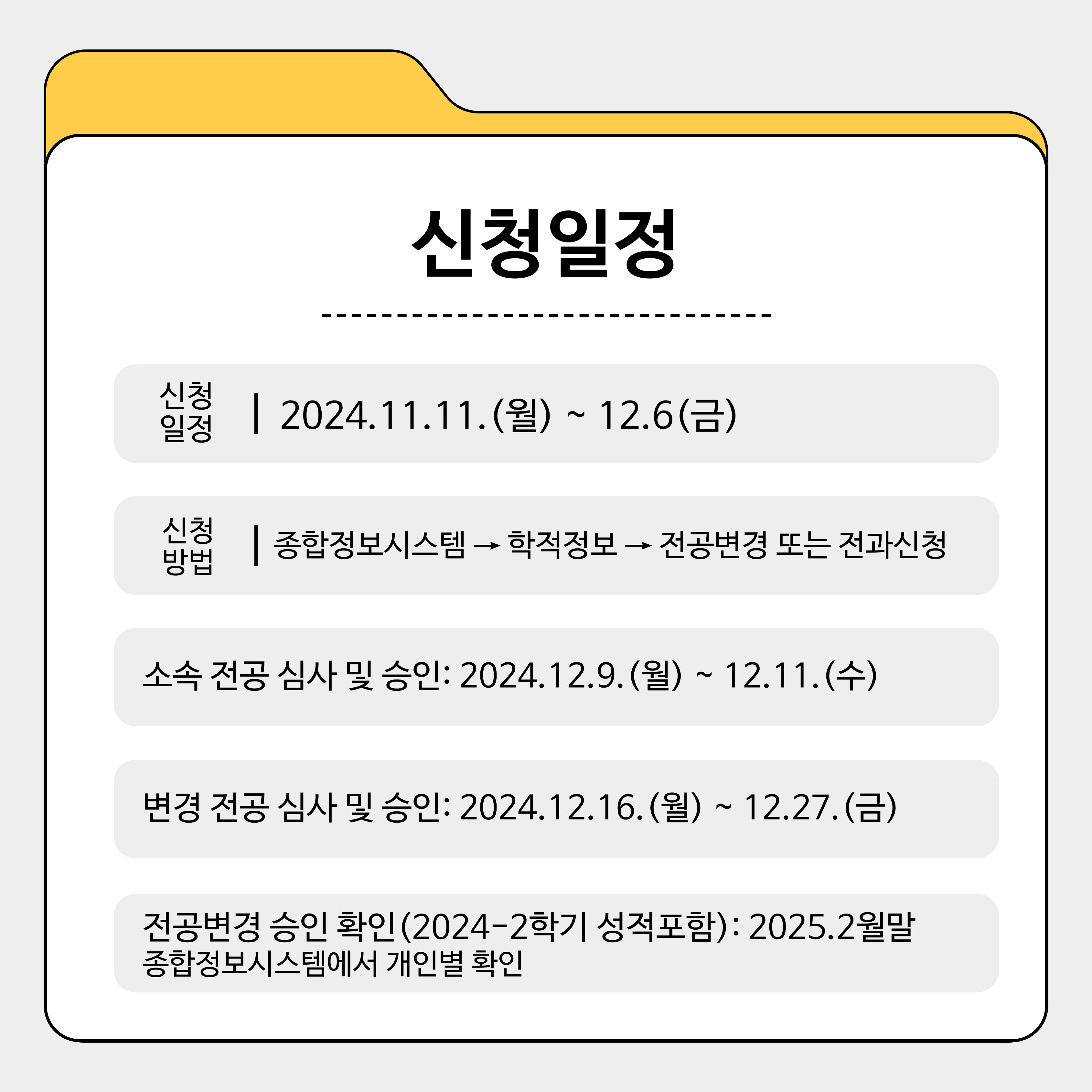 2024.11.11.(월) ~ 12.6(금)