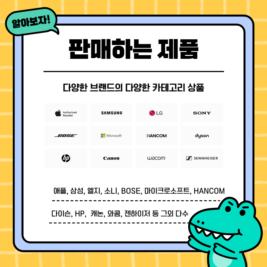 extern알아보자! 판매하는 제품  다양한 브랜드의 다양한 카테고리 상품  애플, 삼성, 엘지, 소니, BOSE, 마이크로소프트, HANCOM, 다이슨, HP,  캐논, 와콤, 젠하이저 등 그외 다수al_image