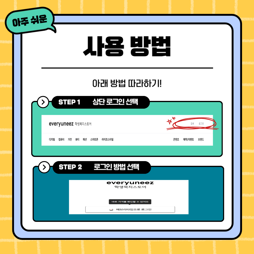 아주 쉬운  사용 방법  아래 방법 따라하기!  STEP1 상단 로그인 선택  STEP2 로그인 방법 선택
