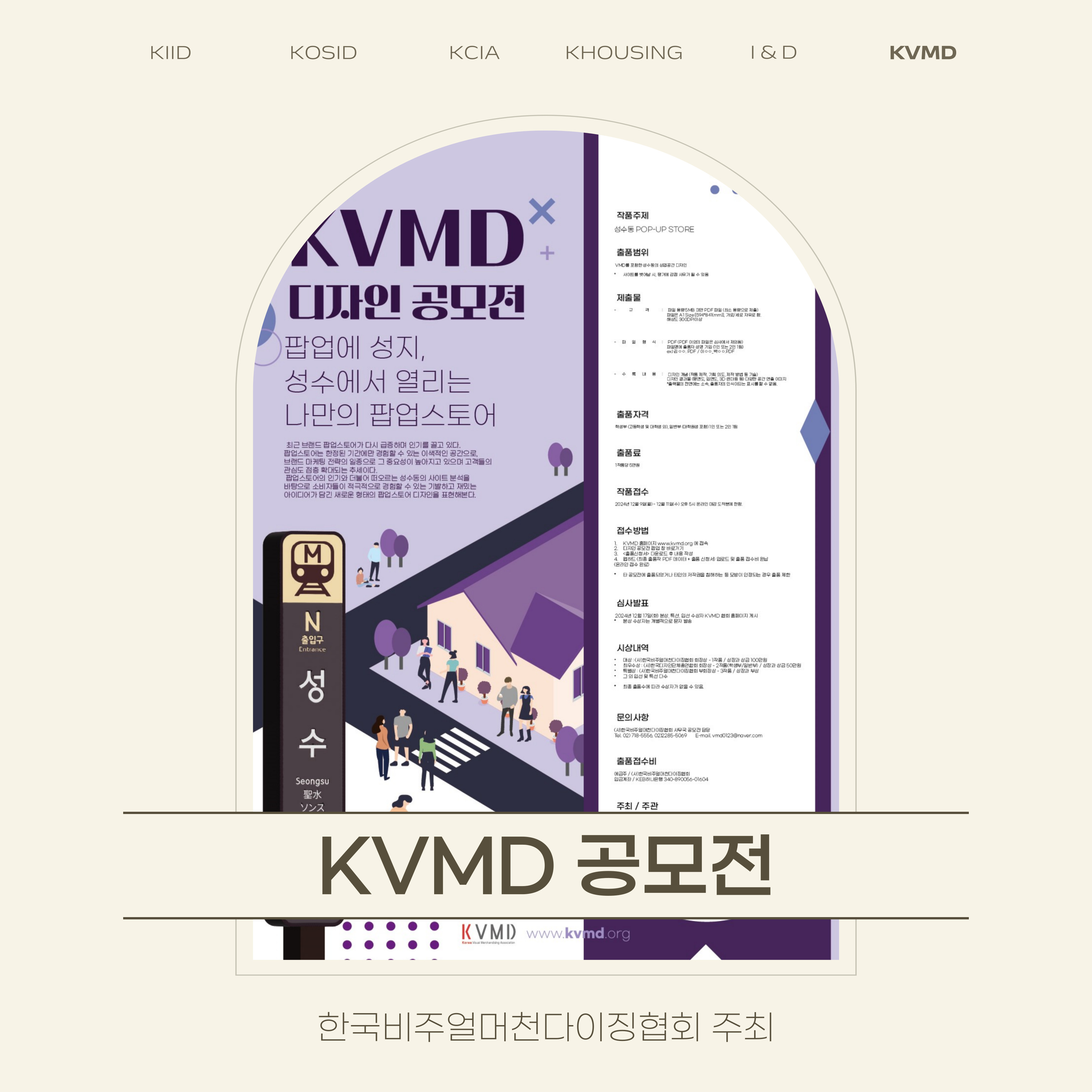 한국비주얼머천다이징협회 주최