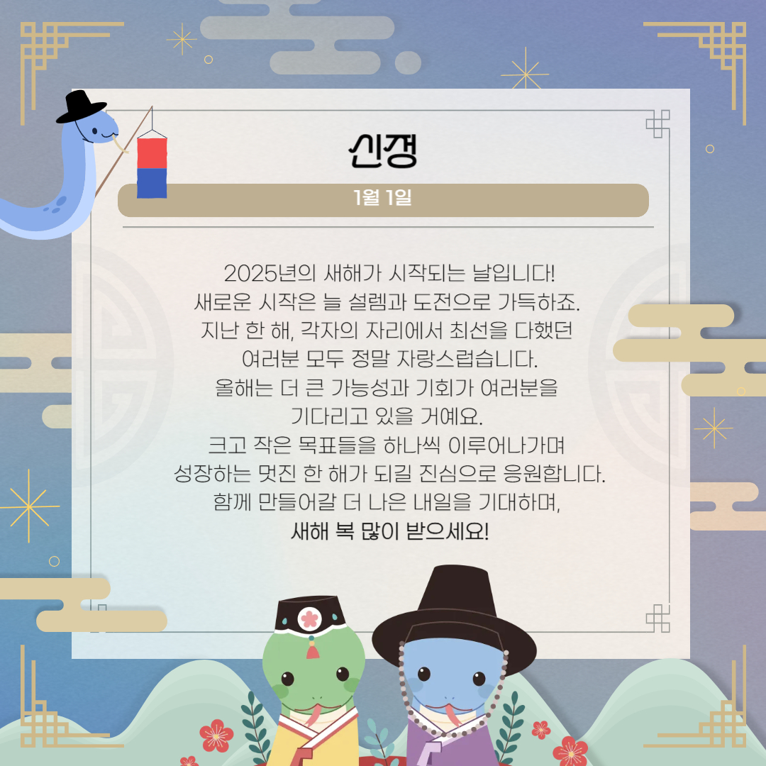 1월 1일 신정