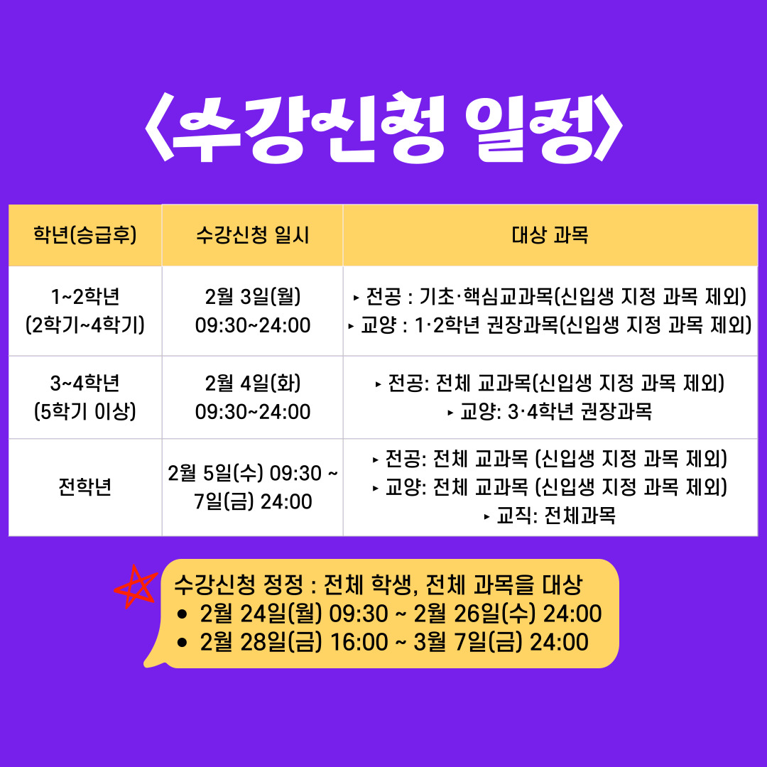수강신청 일정
