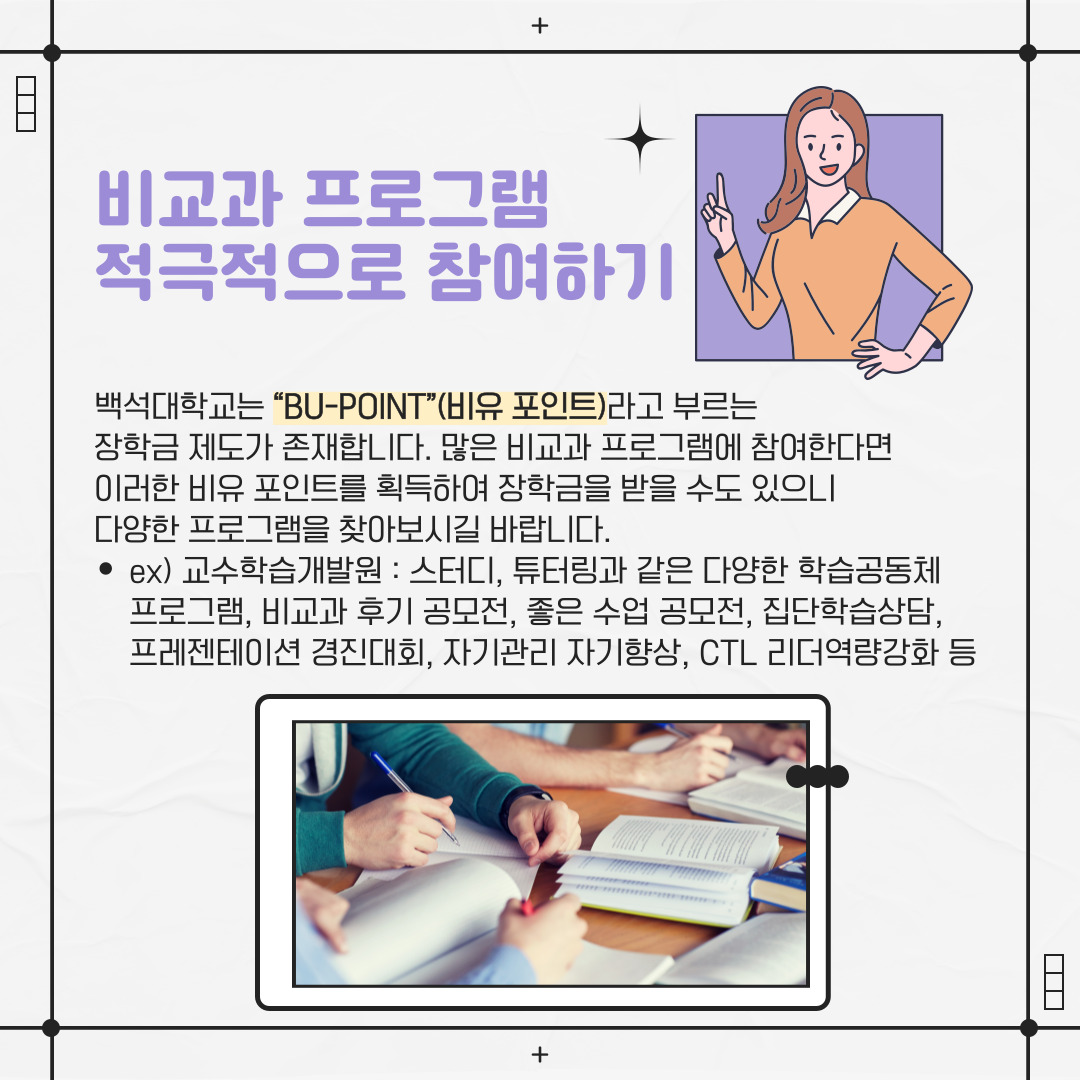 비교과 프로그램 적극적으로 참여하기