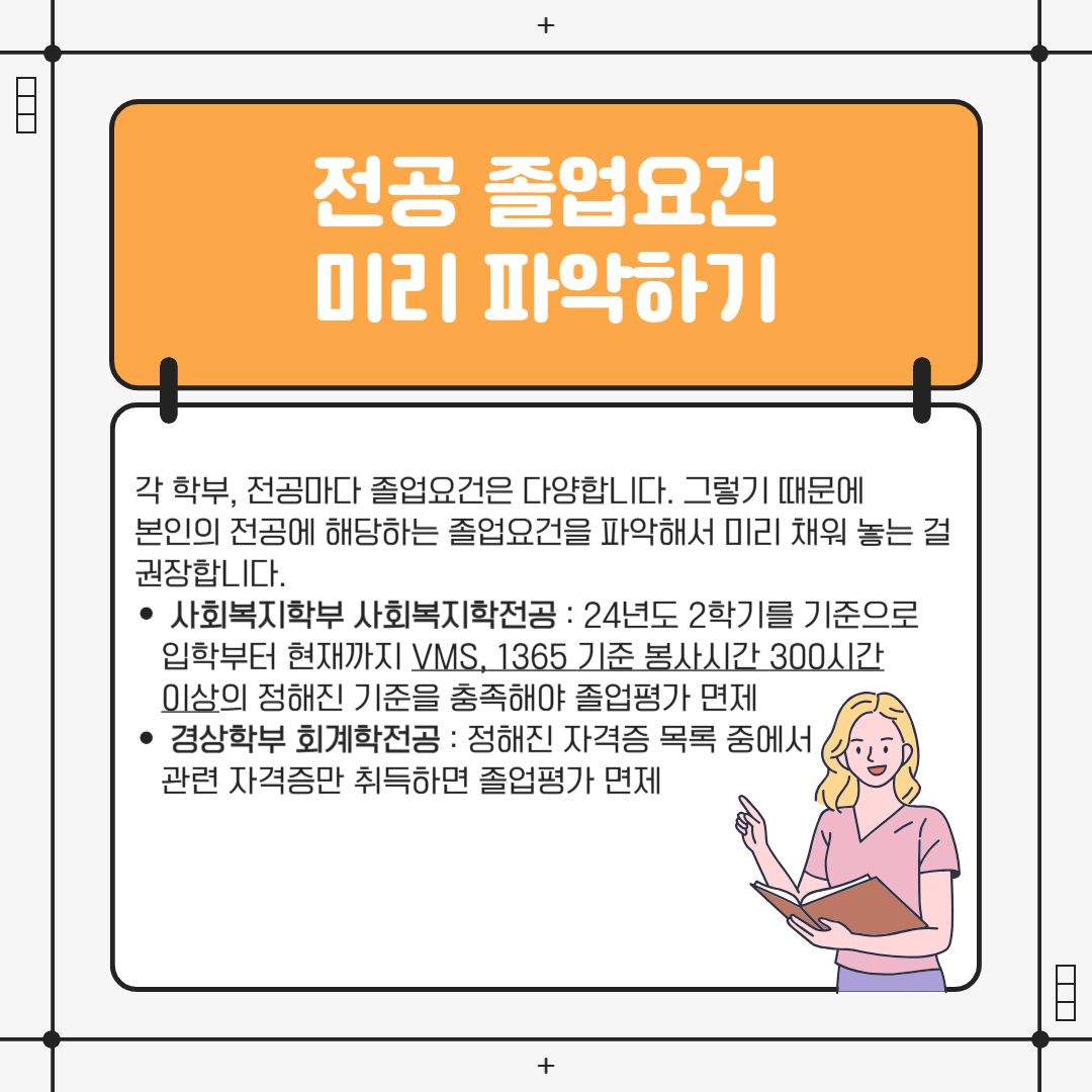 전공 졸업요건 미리 파악하기
