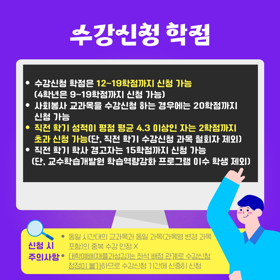수강신청 학점