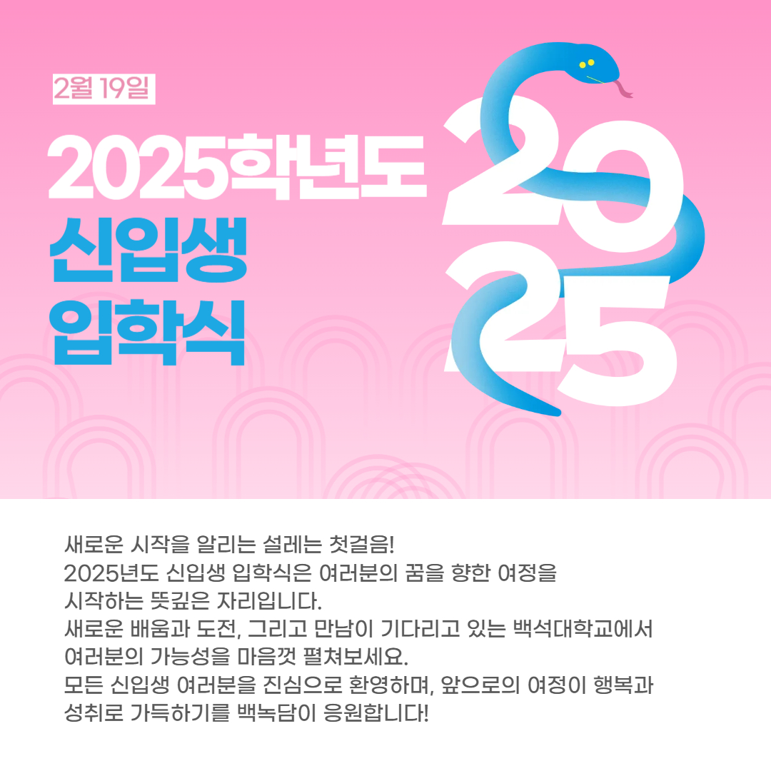 2월 19일 신입생 입학식