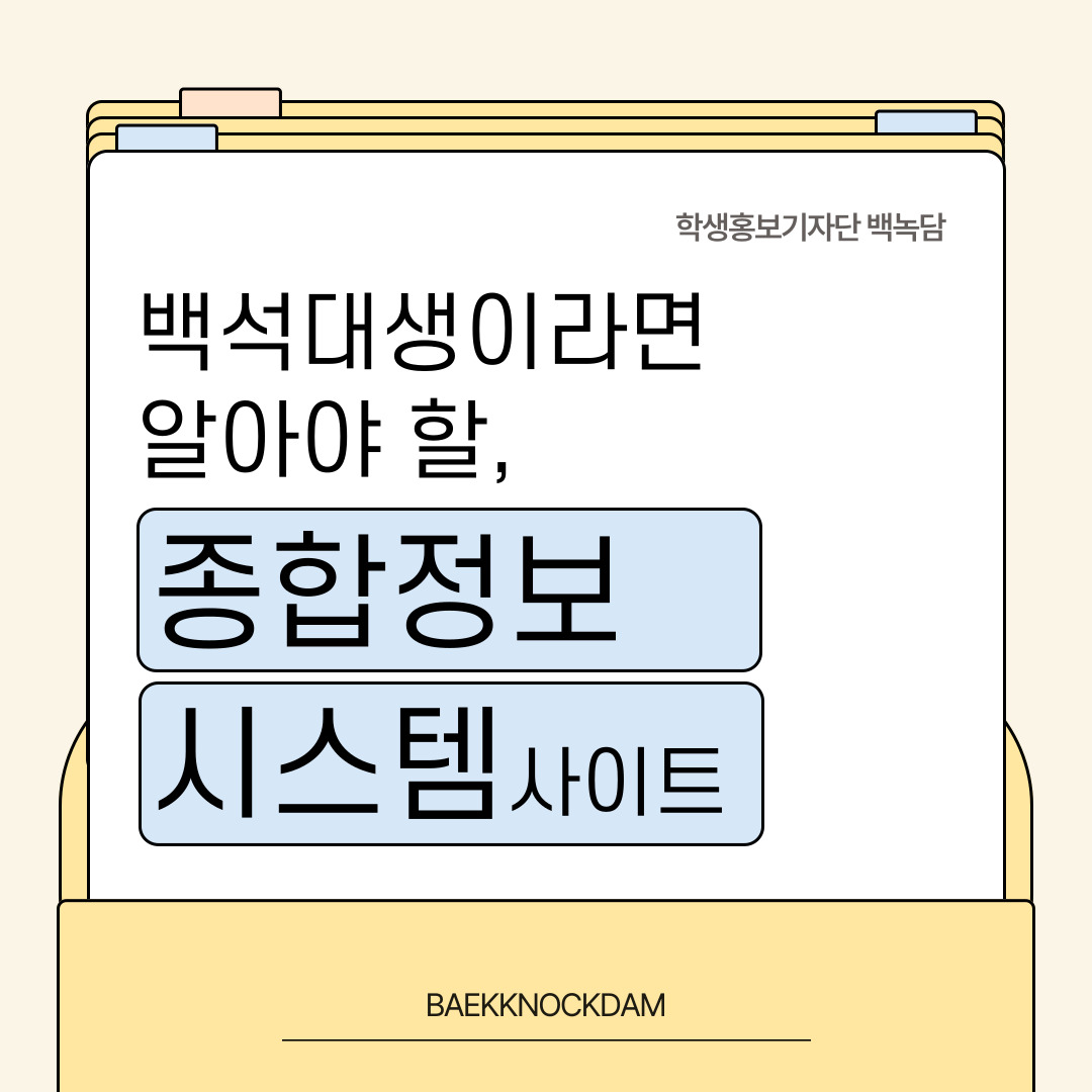 종합정보시스템