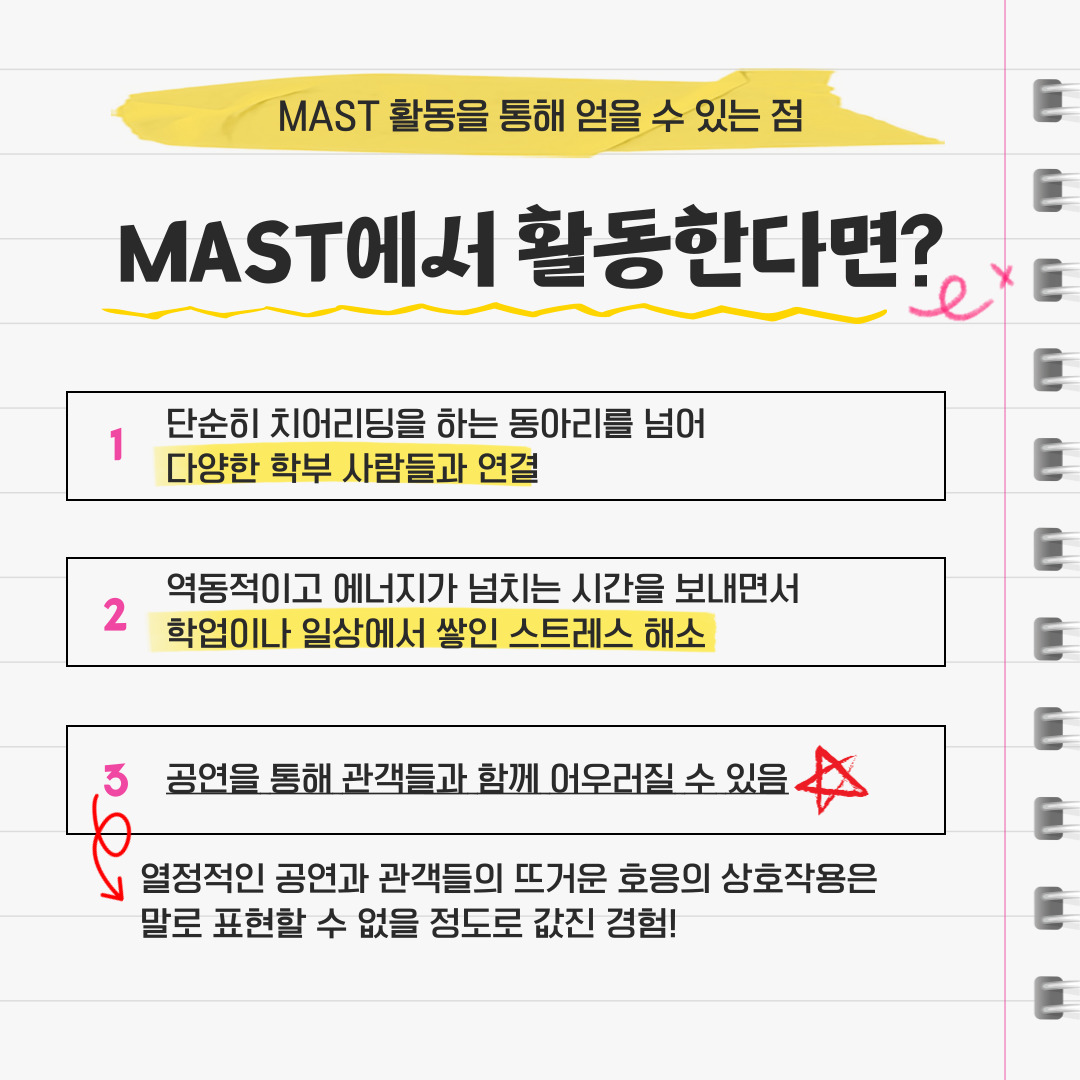 MAST 활동을 통해 얻을 수 있는 점  MAST에서 활동한다면?