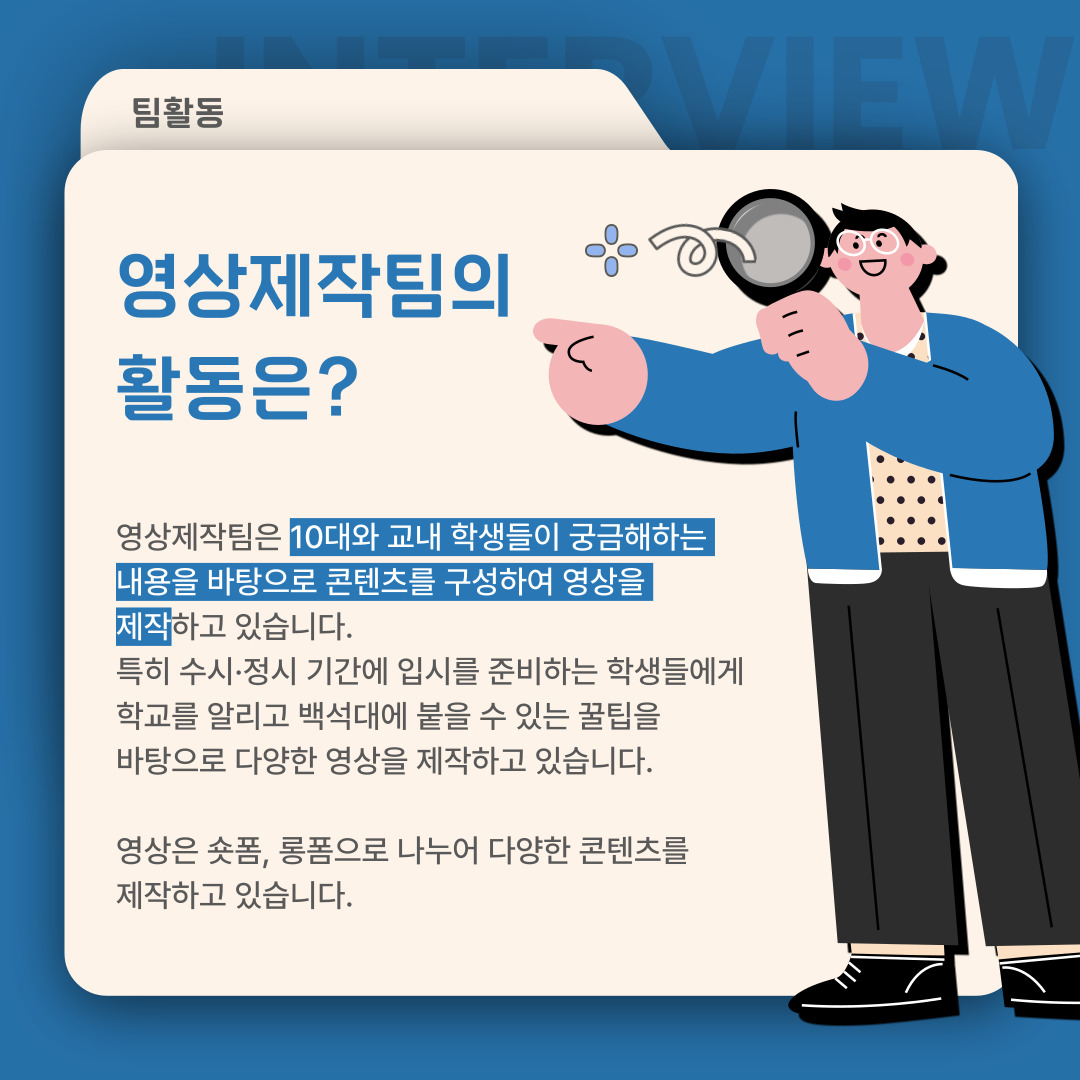 영상제작팀의 활동