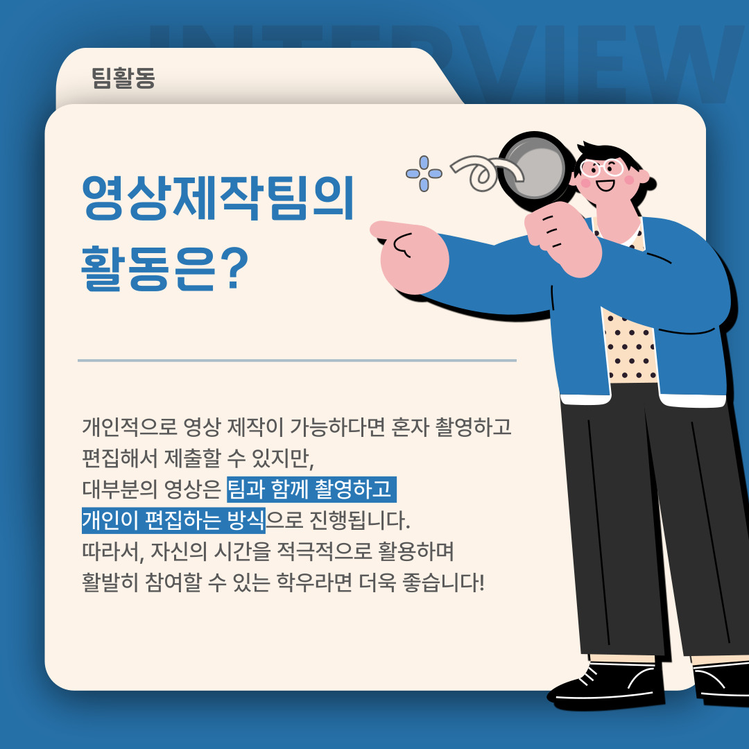 영상제작팀의 활동