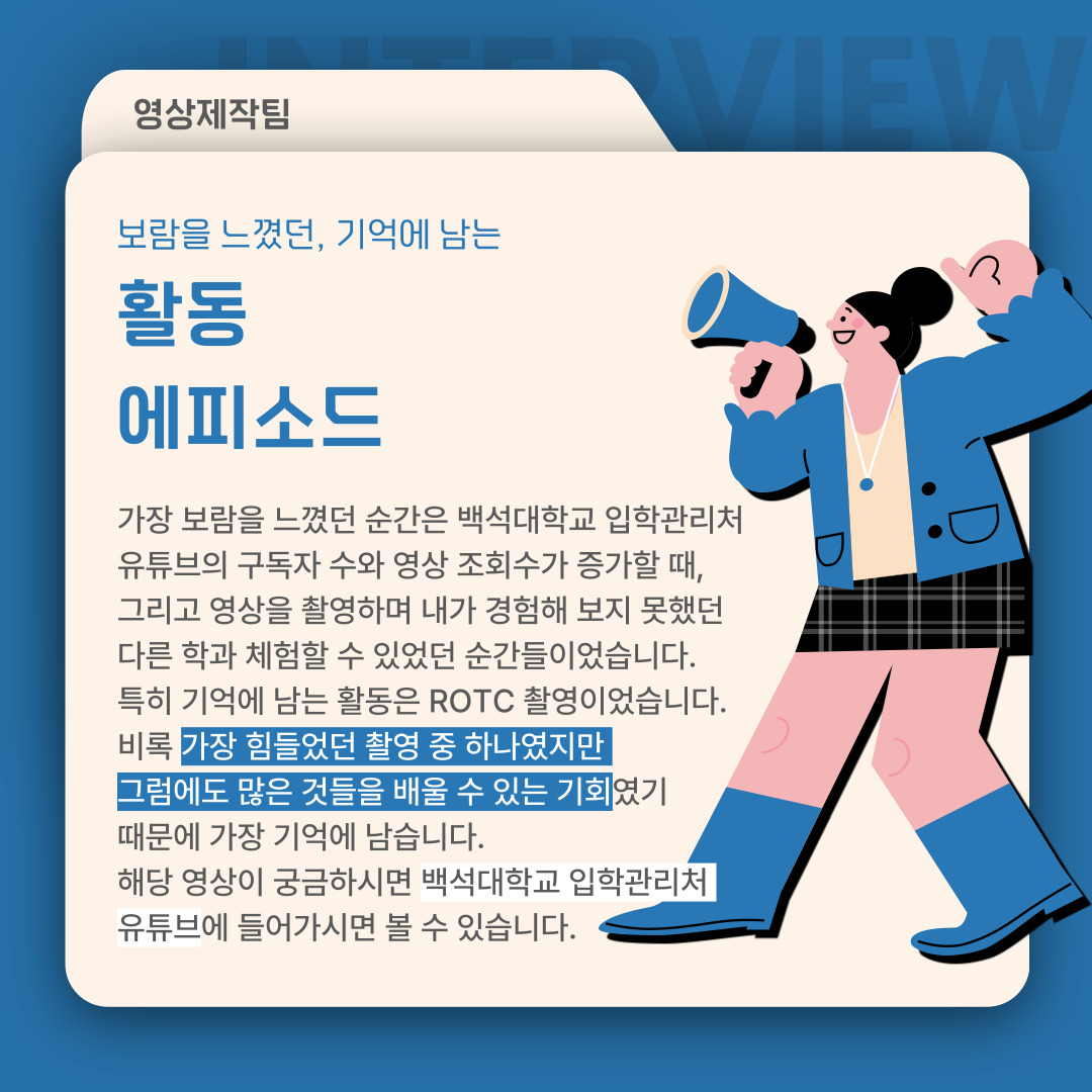 활동 에피소드