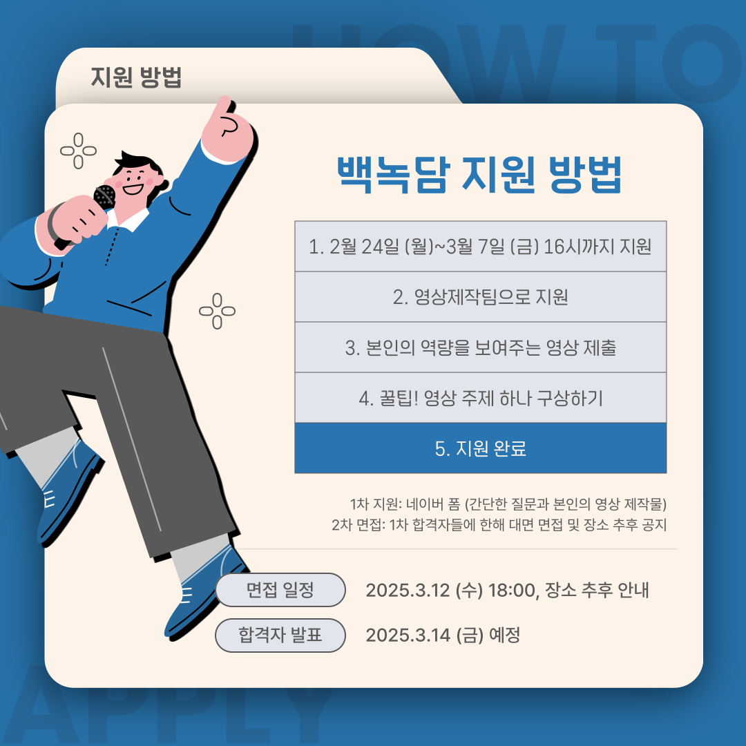백녹담 지원 방법