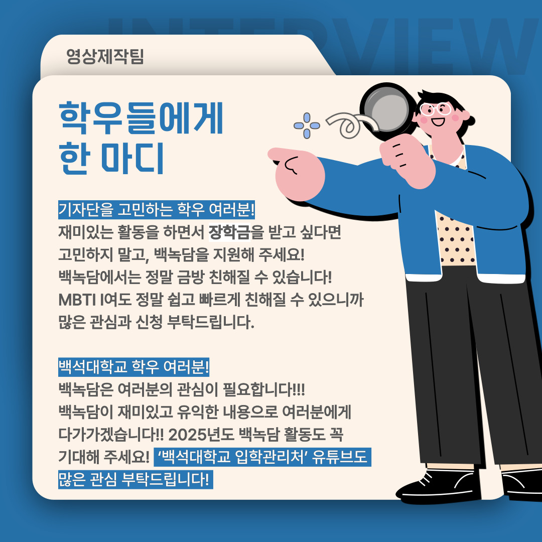 학우들에게 한 마디