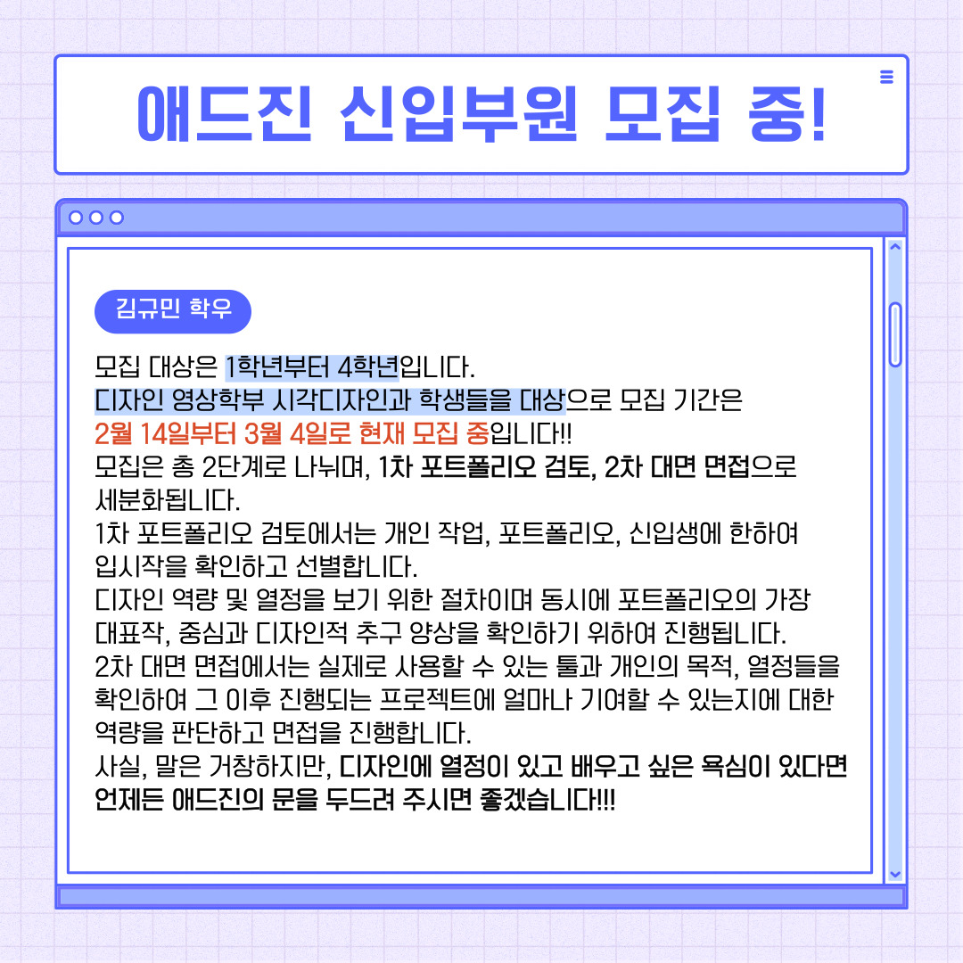애드진 신입부원 모집에 대하여