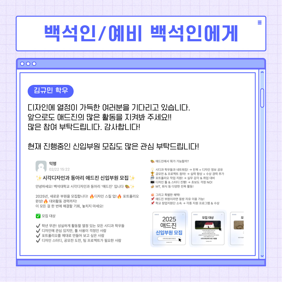 백석인/예비 백석인들에게 한 마디