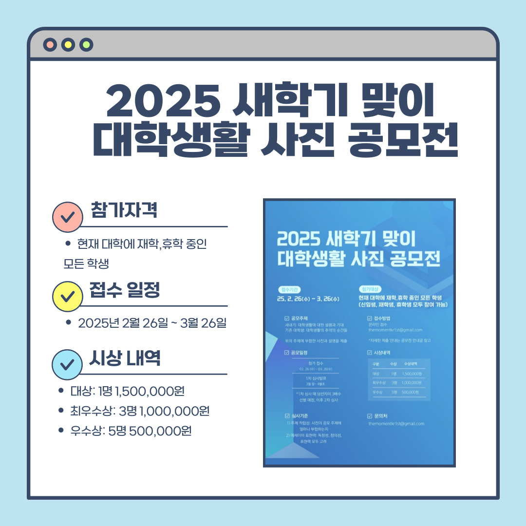 2025 새 학기 맞이 대학 생활 사진 공모전