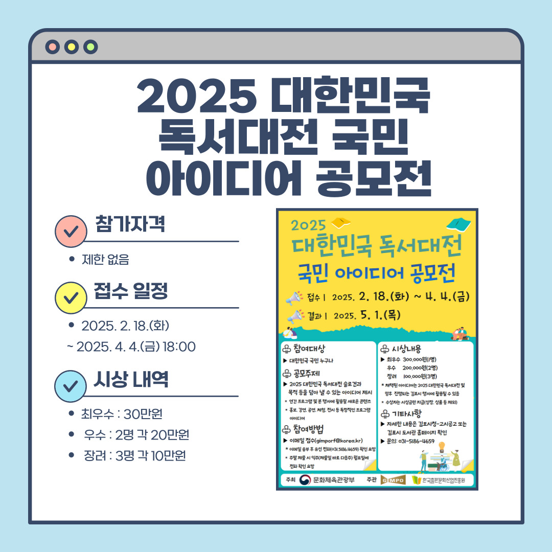 2025 대한민국 독서 대전 국민 아이디어 공모전