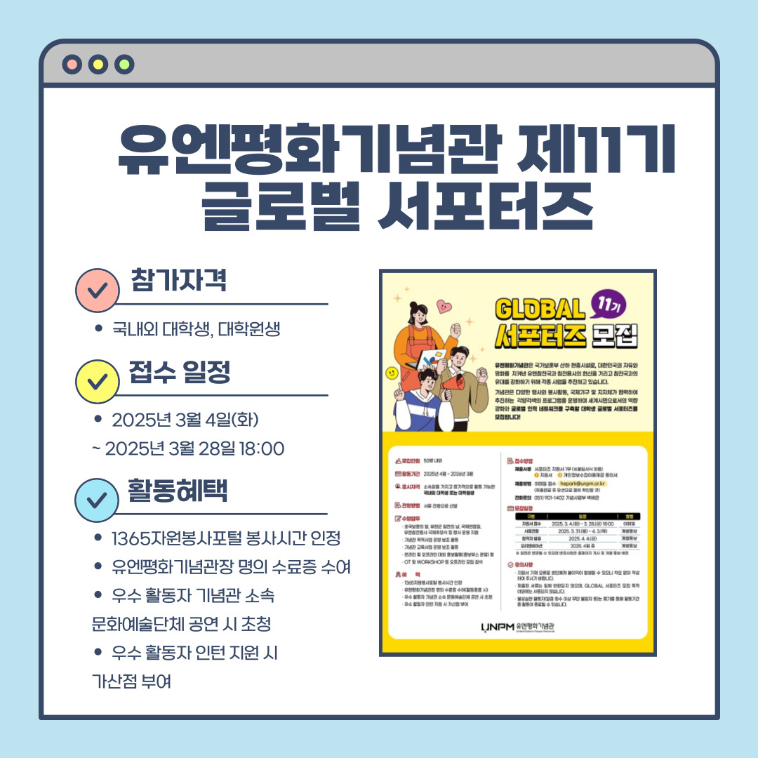 유엔평화기념관 제11기 글로벌 서포터즈