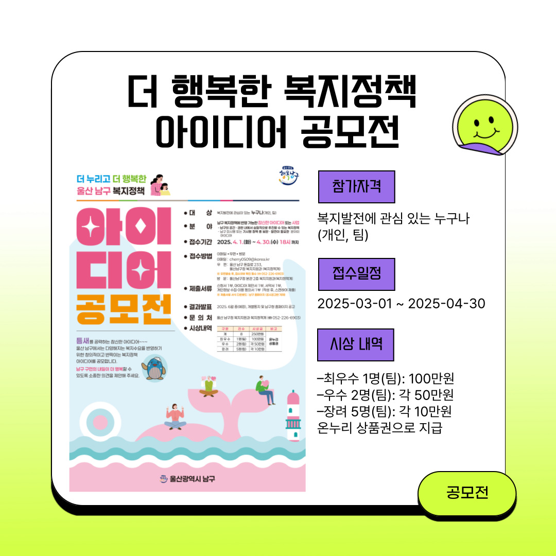  더 행복한 복지정책 아이디어 공모전
