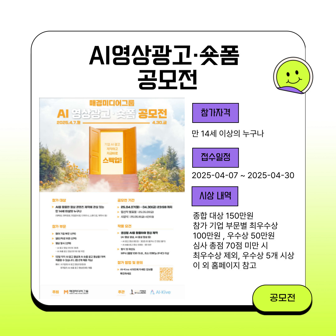  AI영상광고·숏폼 공모전