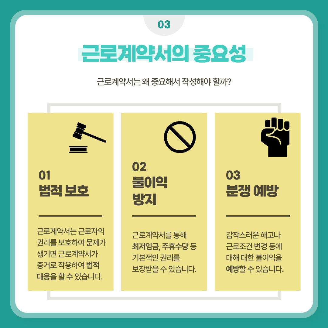 법적 보호, 불이익 방지, 분쟁 예방