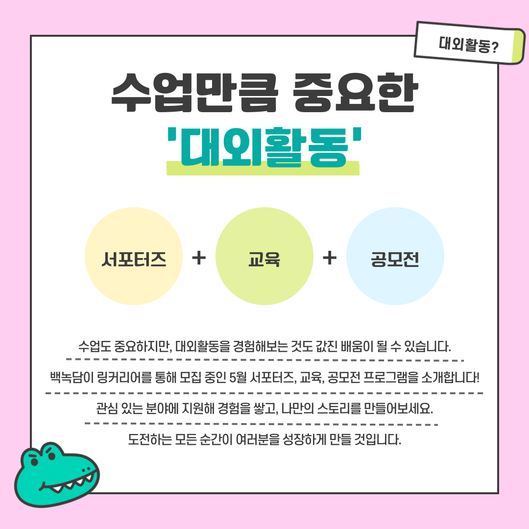 관심 있는 분야에 지원하여 경험을 쌓고, 나만의 스토리를 만들어보세요.