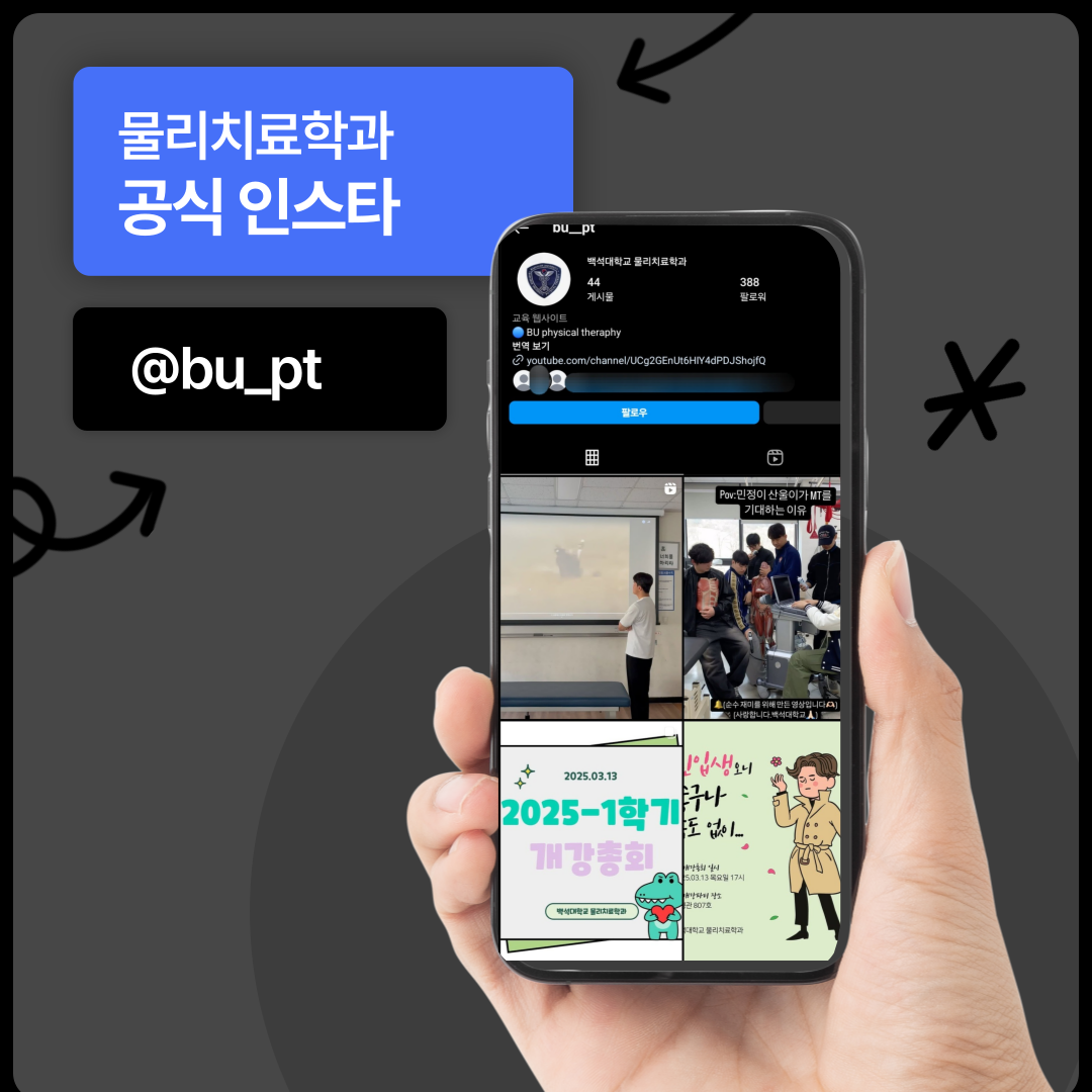 물리치료학과 공식 인스타