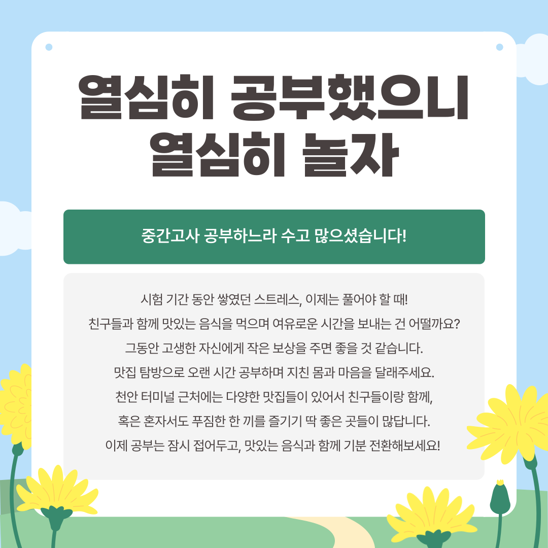 중간고사 공부하느라 수고 많으셨습니다!