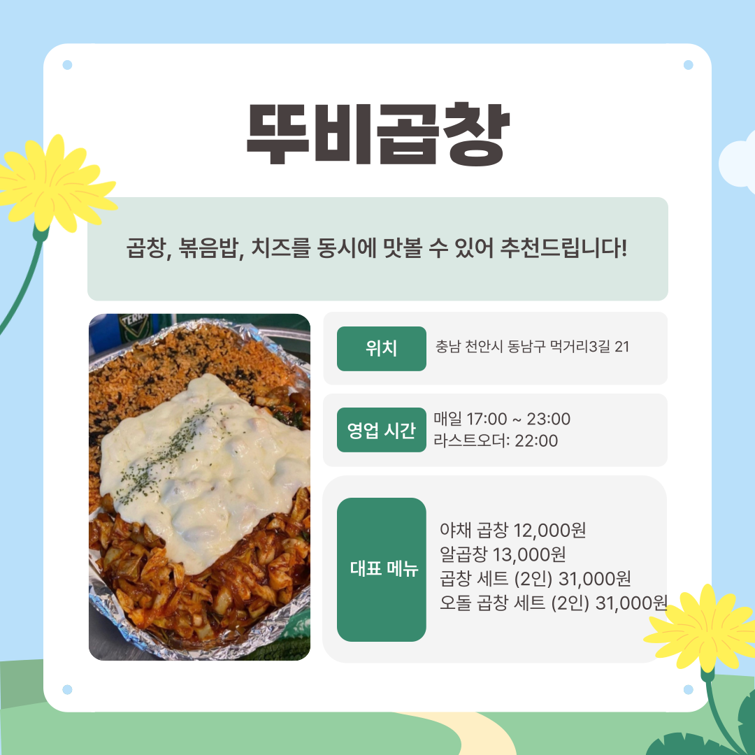 곱창, 볶음밥, 치즈를 동시에 맛볼 수 있어 추천드립니다!