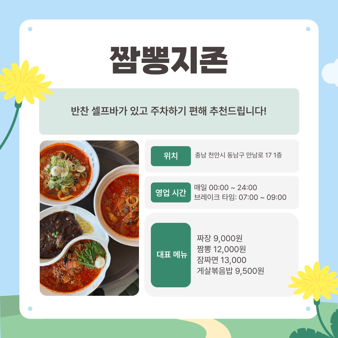 반찬 셀프바가 있고 주차하기 편해 추천드립니다!